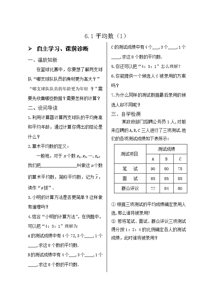 6.1平均数（1）导学案01