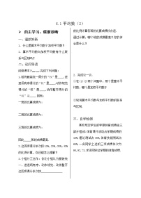 初中北师大版1 平均数学案及答案