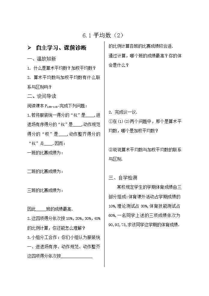 6.1平均数（2）导学案01
