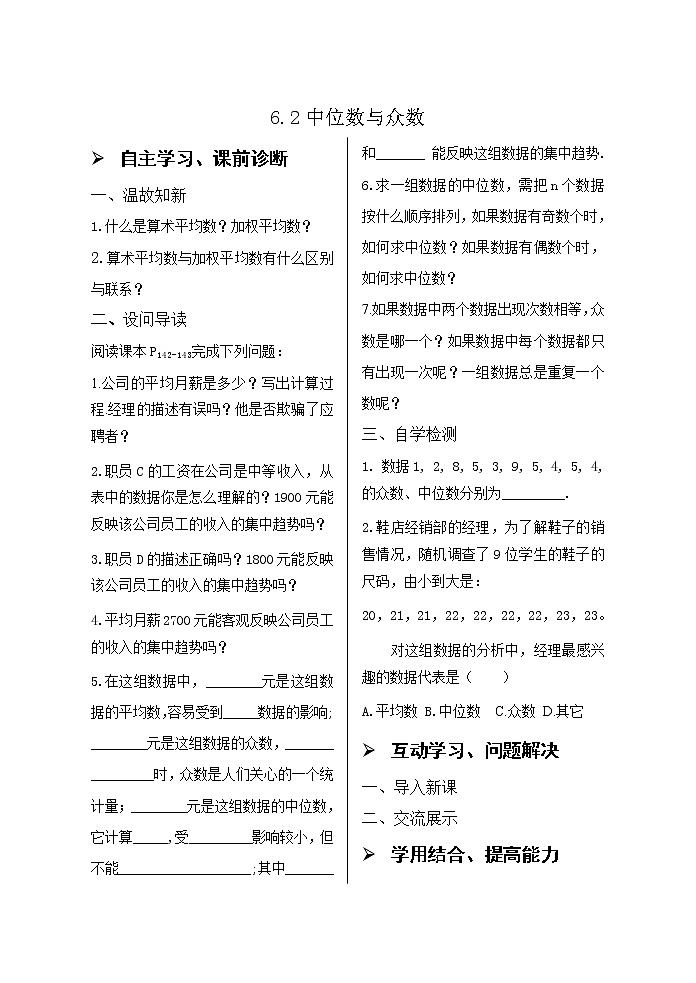 6.2中位数与众数导学案01