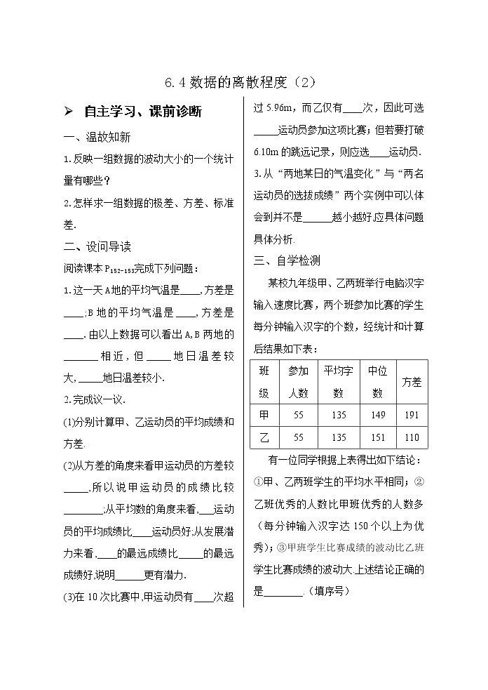 6.4数据的离散程度（2）导学案01