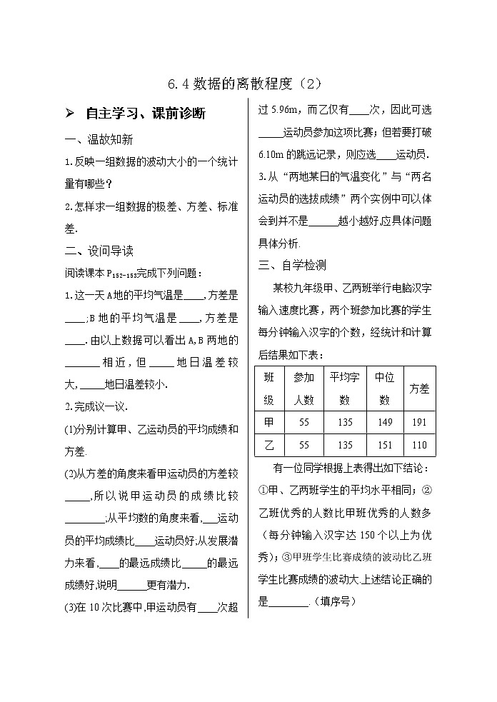 6.4数据的离散程度（2）导学案01