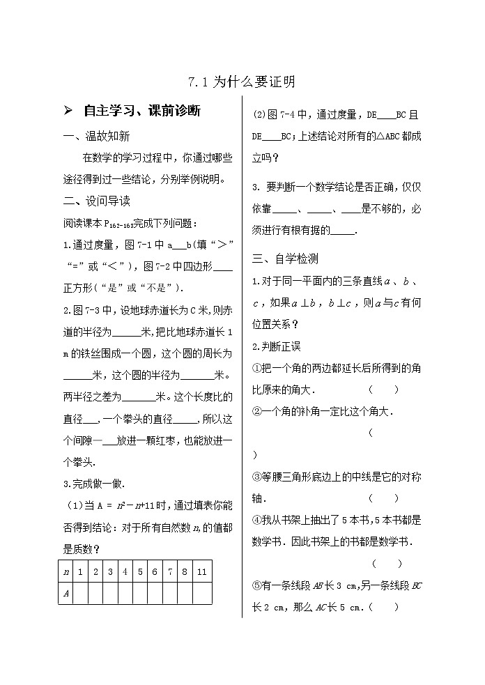 7.1为什么要证明导学案01
