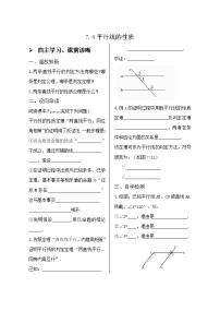 北师大版八年级上册4 平行线的性质学案及答案