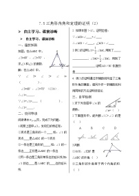 北师大版八年级上册2 平面直角坐标系学案设计