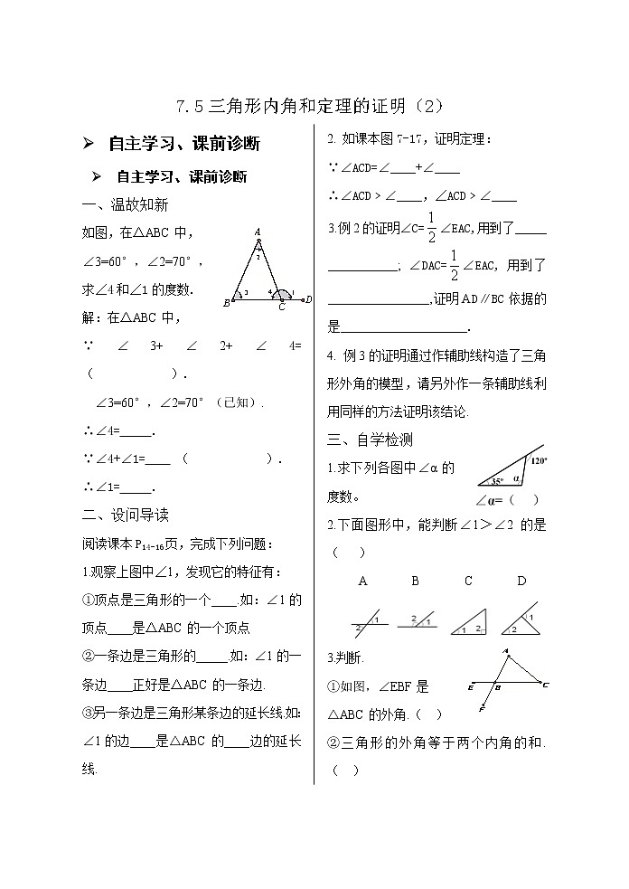 7.5三角形内角和定理的证明（2）导学案01