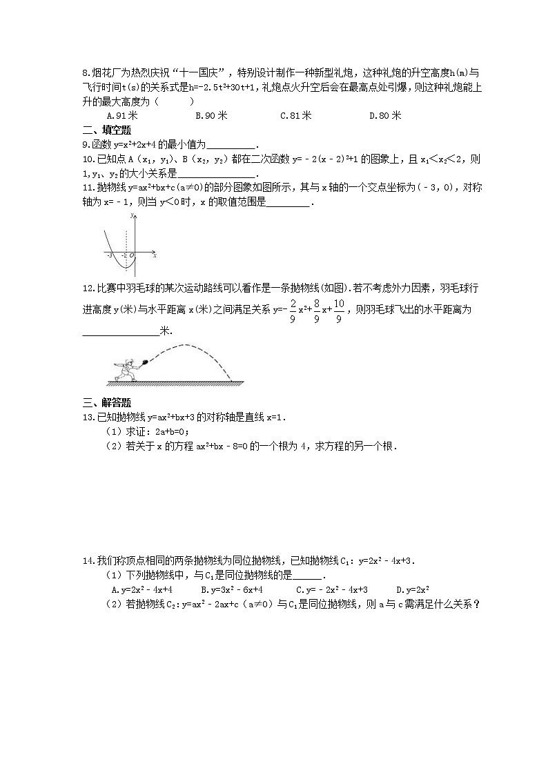 北师大版2021年中考数学总复习《二次函数》（含答案）第2页