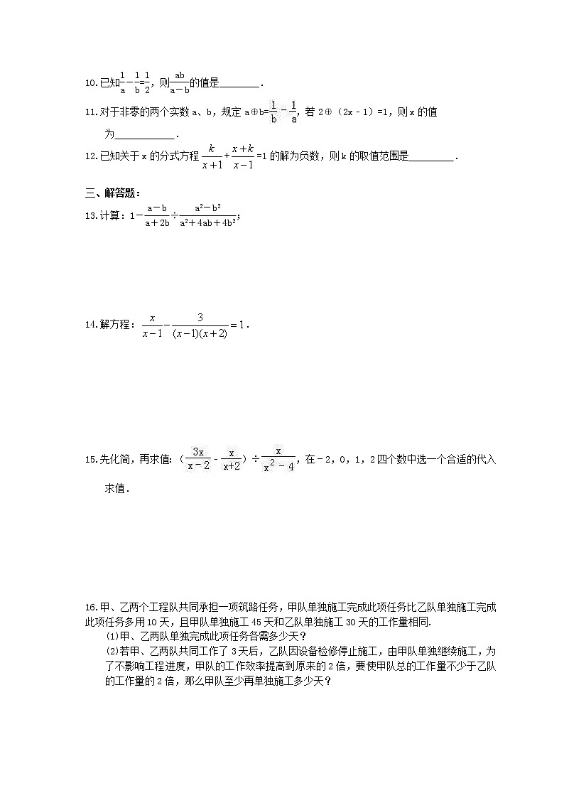 北师大版2021年中考数学总复习《分式与分式方程》（含答案）第2页