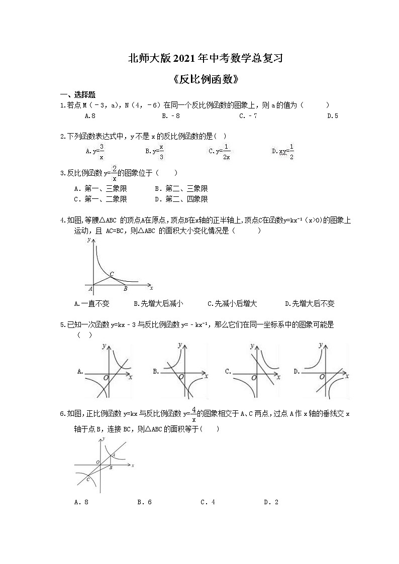 北师大版2021年中考数学总复习《反比例函数》（含答案）第1页