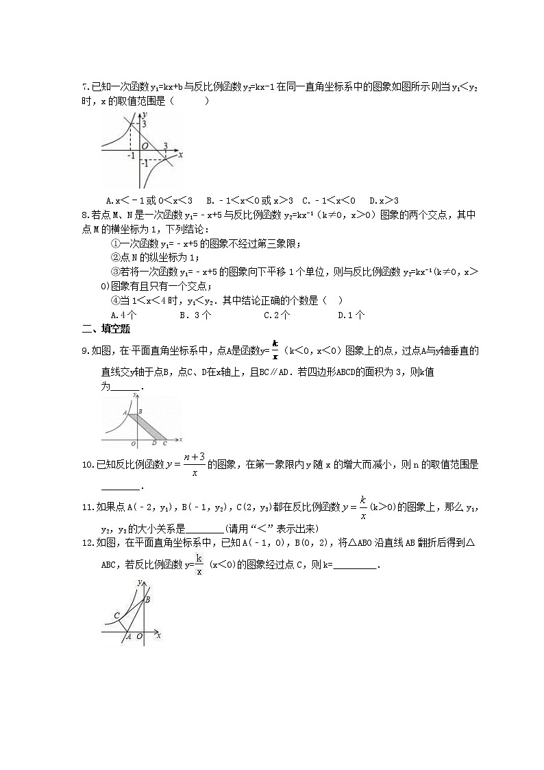 北师大版2021年中考数学总复习《反比例函数》（含答案）第2页