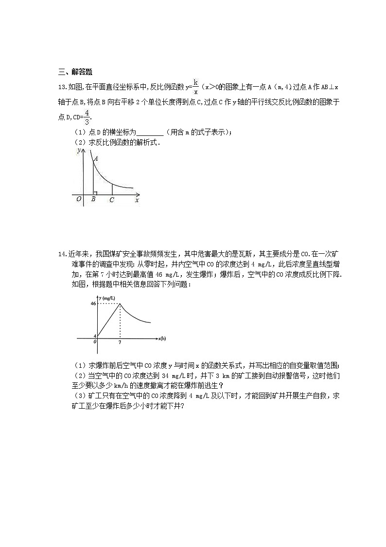 北师大版2021年中考数学总复习《反比例函数》（含答案）第3页