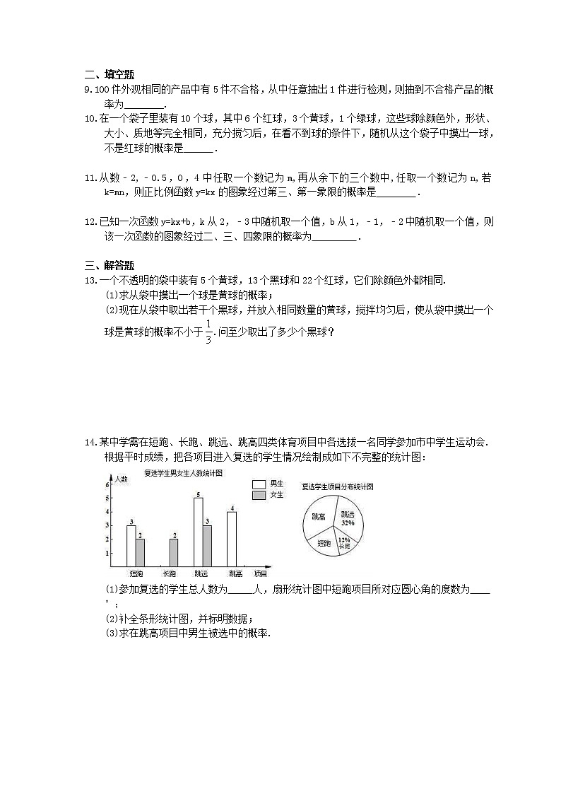 北师大版2021年中考数学总复习《概率的进一步认识》（含答案）第2页