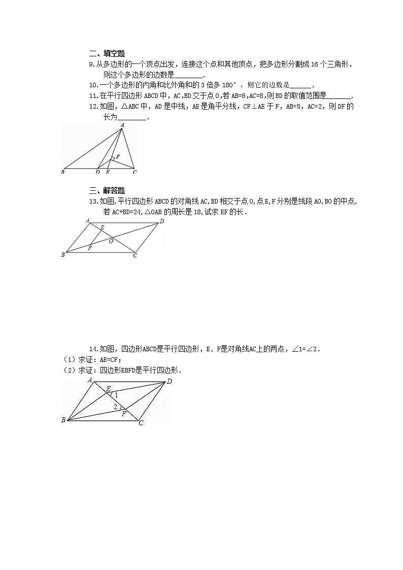 北师大版2021年中考数学总复习《平行四边形》（含答案）第2页