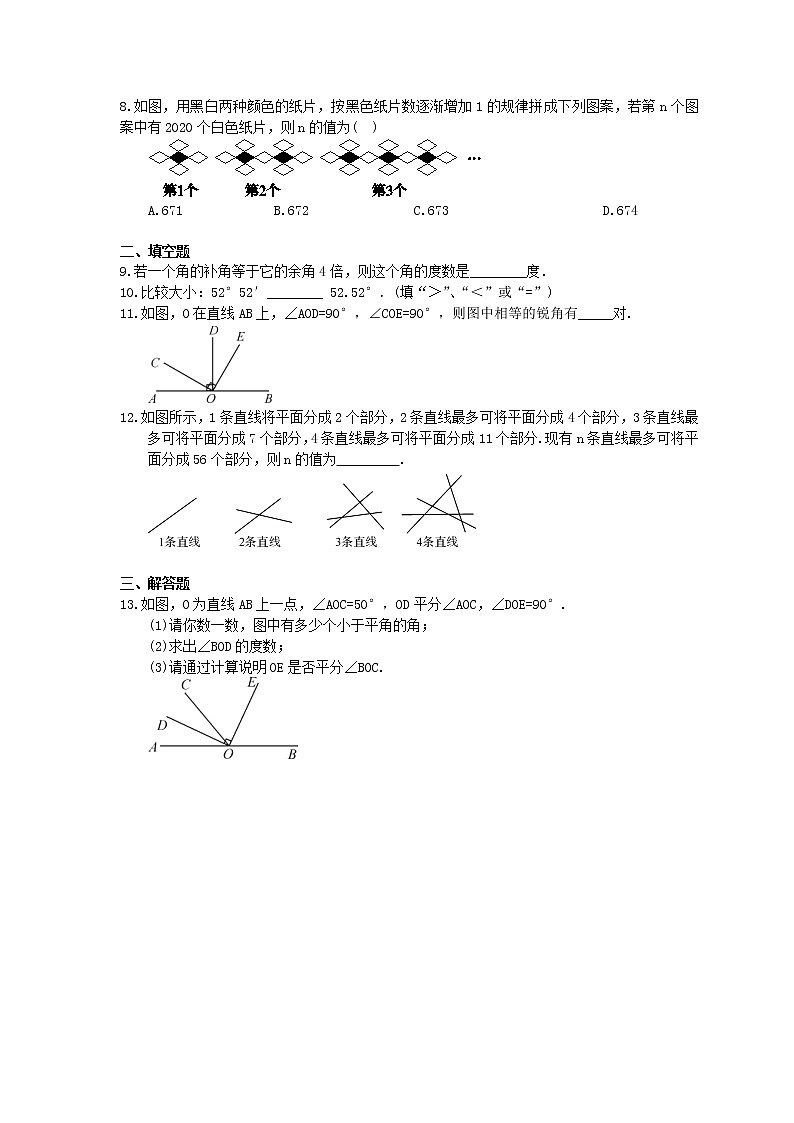 北师大版2021年中考数学总复习《基本平面图形》（含答案）第2页
