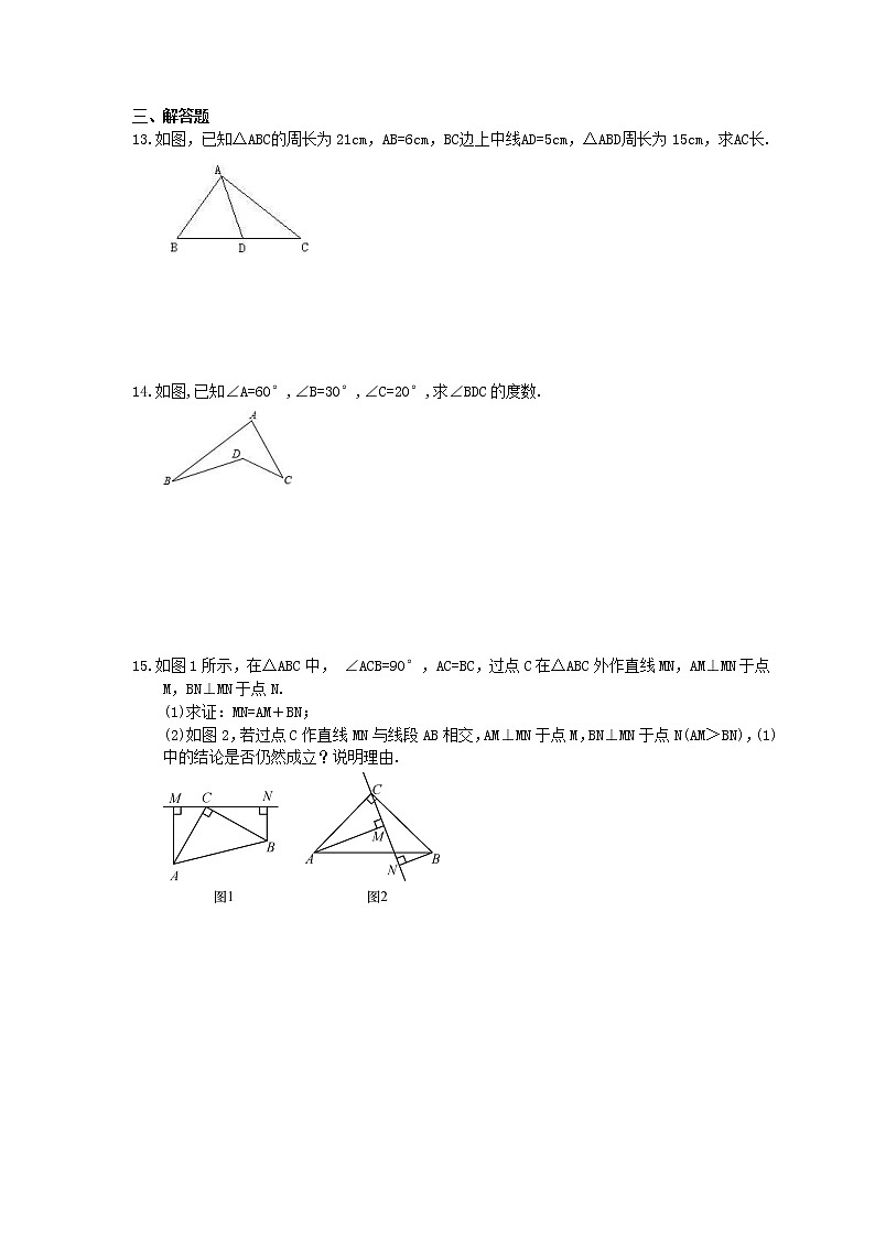 北师大版2021年中考数学总复习《三角形》（含答案）第3页