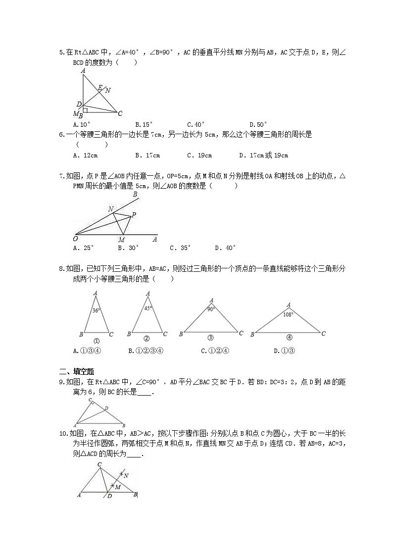 北师大版2021年中考数学总复习《三角形的证明》（含答案）第2页