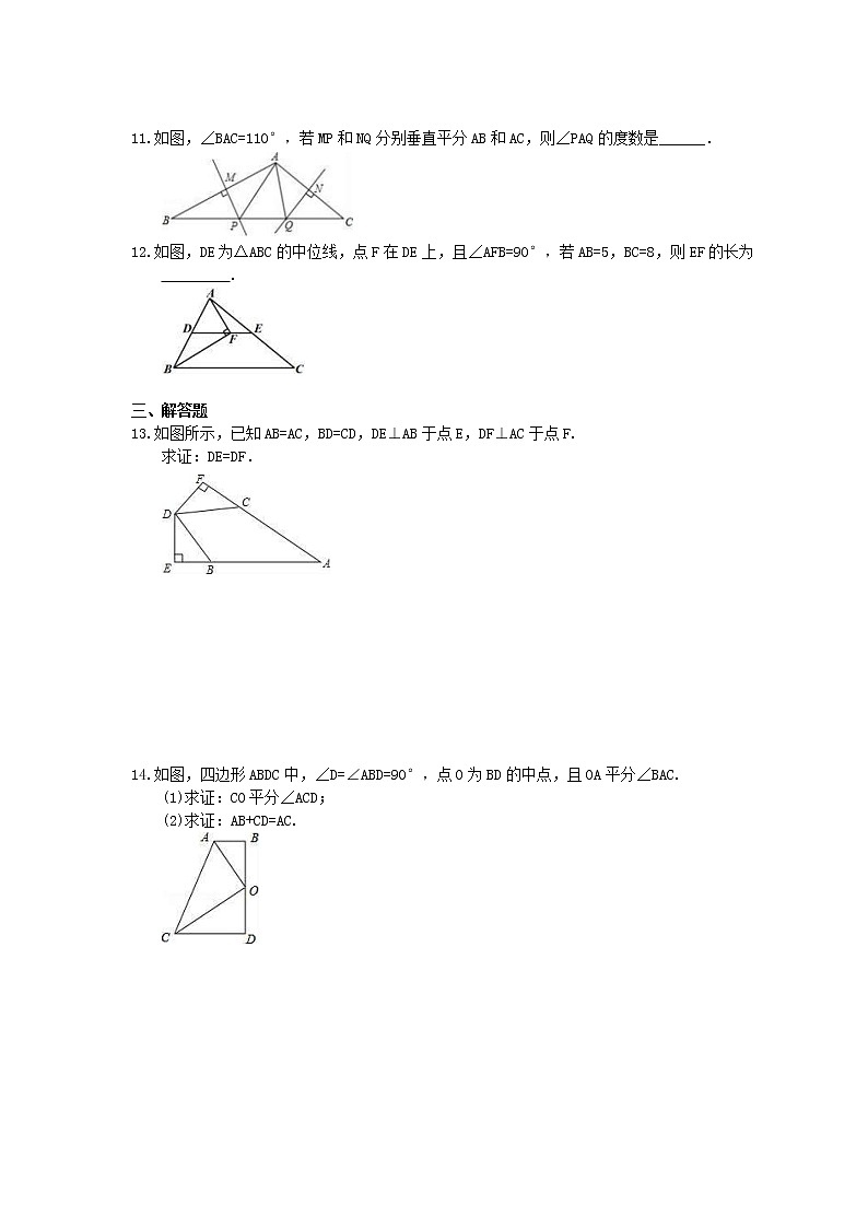 北师大版2021年中考数学总复习《三角形的证明》（含答案）第3页