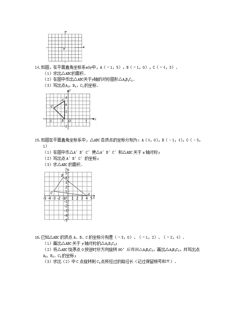 北师大版2021年中考数学总复习《生活中的轴对称》（含答案） 试卷03