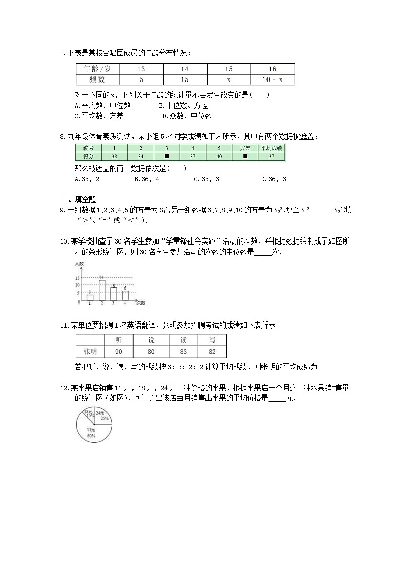 北师大版2021年中考数学总复习《数据的分析》（含答案） 试卷02