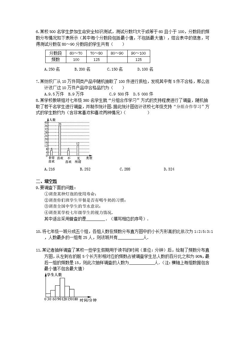 北师大版2021年中考数学总复习《数据的收集与整理》（含答案）第2页