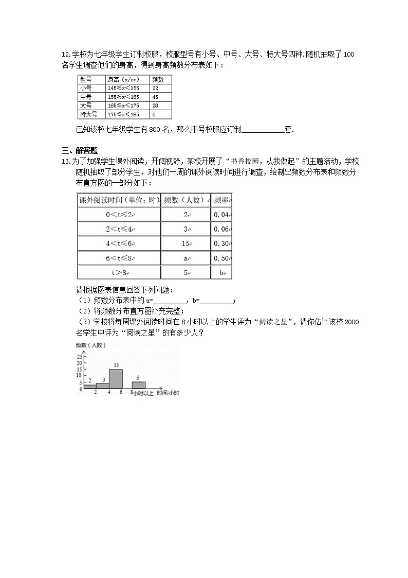 北师大版2021年中考数学总复习《数据的收集与整理》（含答案）第3页