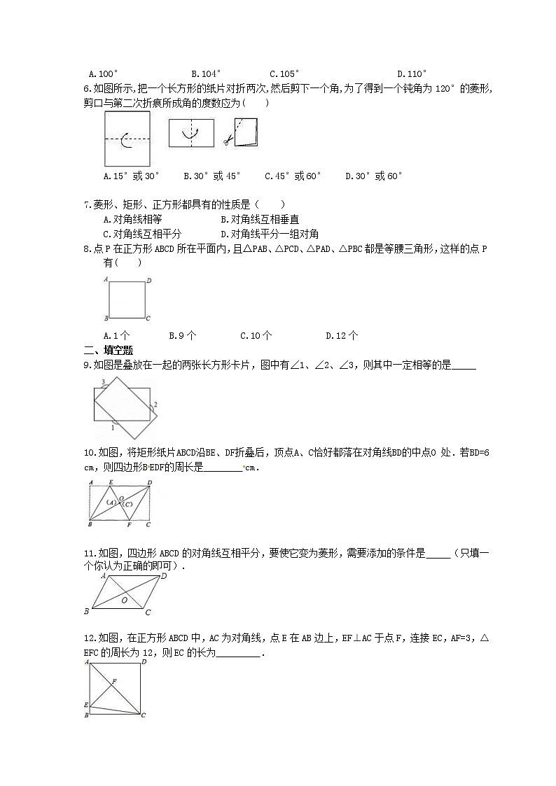 北师大版2021年中考数学总复习《特殊平行四边形》（含答案）第2页