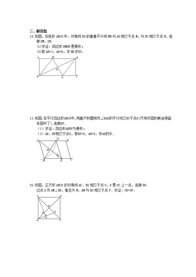 北师大版2021年中考数学总复习《特殊平行四边形》（含答案）第3页