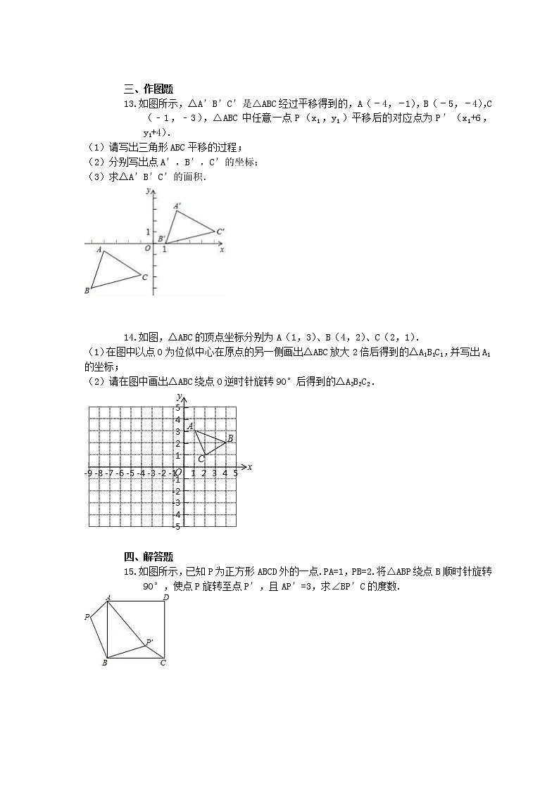 北师大版2021年中考数学总复习《图形的平移与旋转》（含答案）第3页