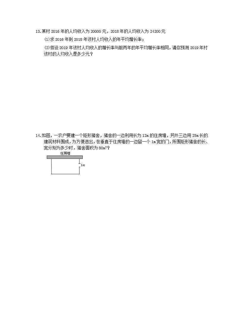 北师大版2021年中考数学总复习《一元二次方程》（含答案） 试卷02