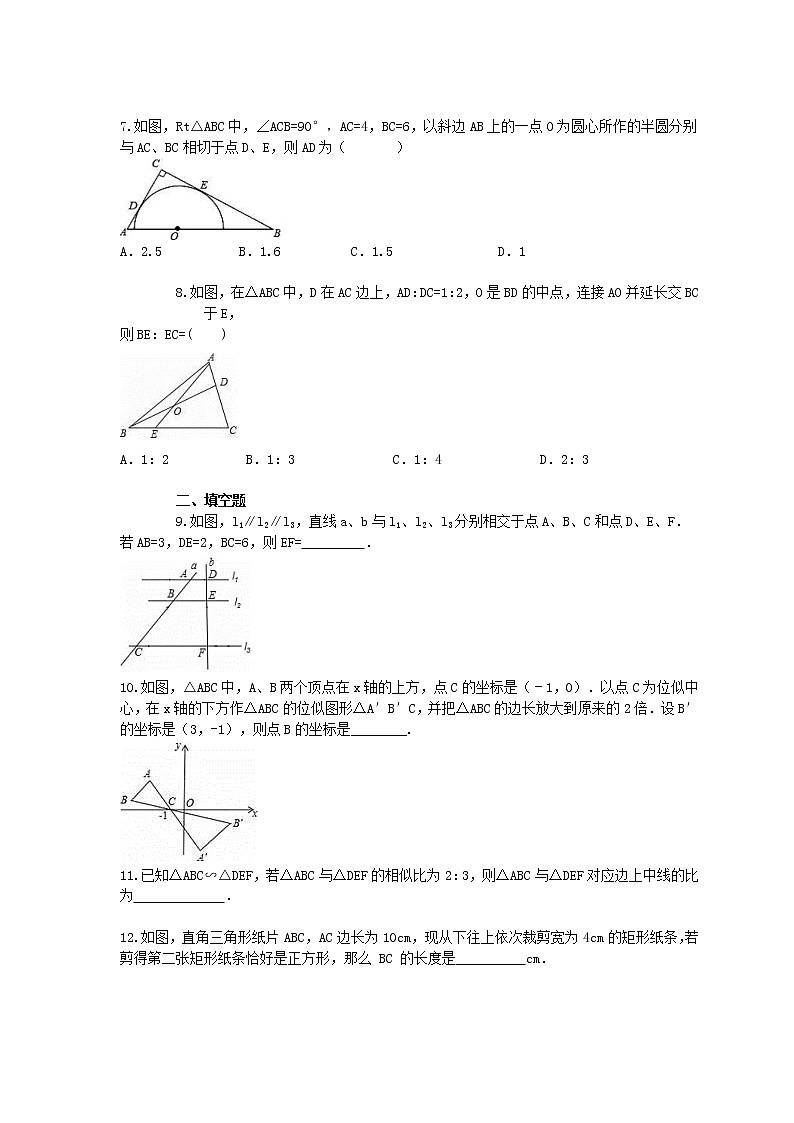 北师大版2021年中考数学总复习《图形的相似》（含答案）第2页