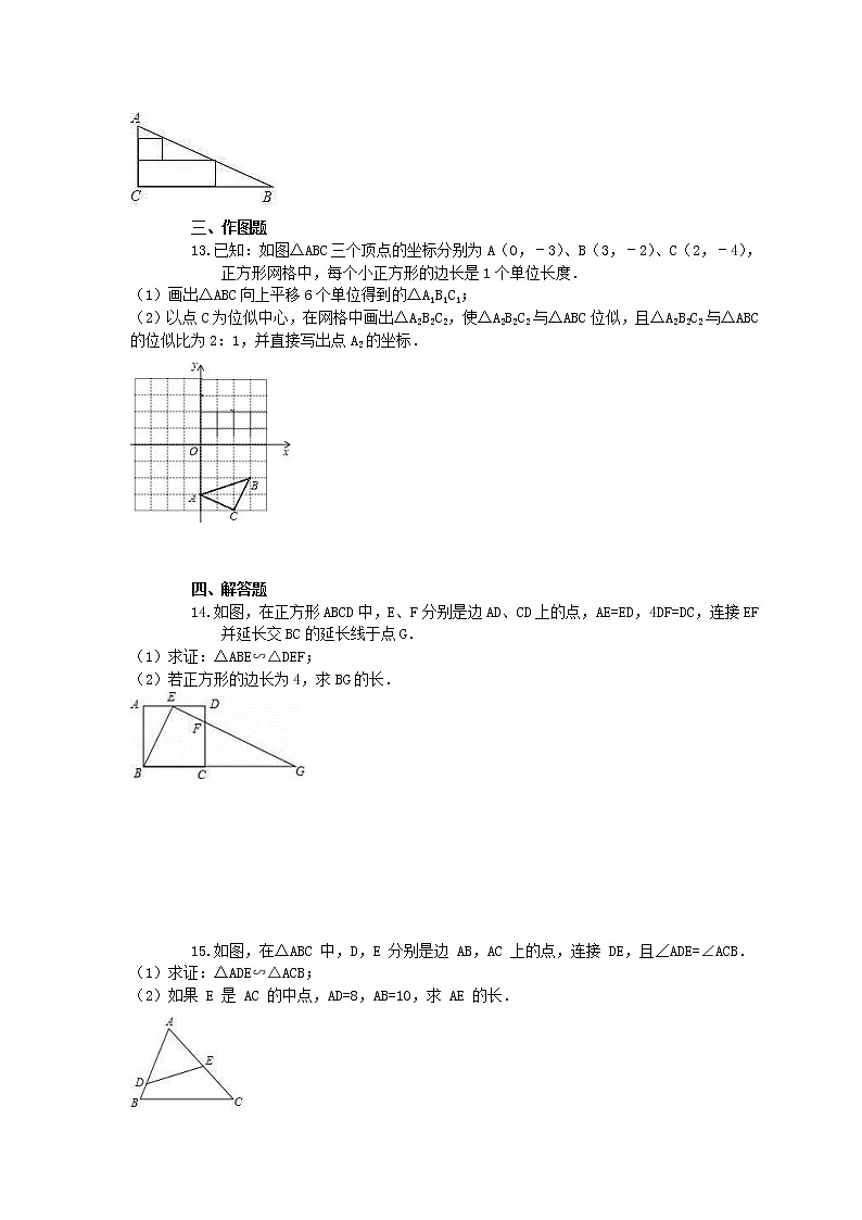 北师大版2021年中考数学总复习《图形的相似》（含答案）第3页