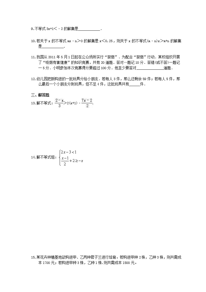 北师大版2021年中考数学总复习《一元一次不等式和一元一次不等式组》（含答案） 试卷02