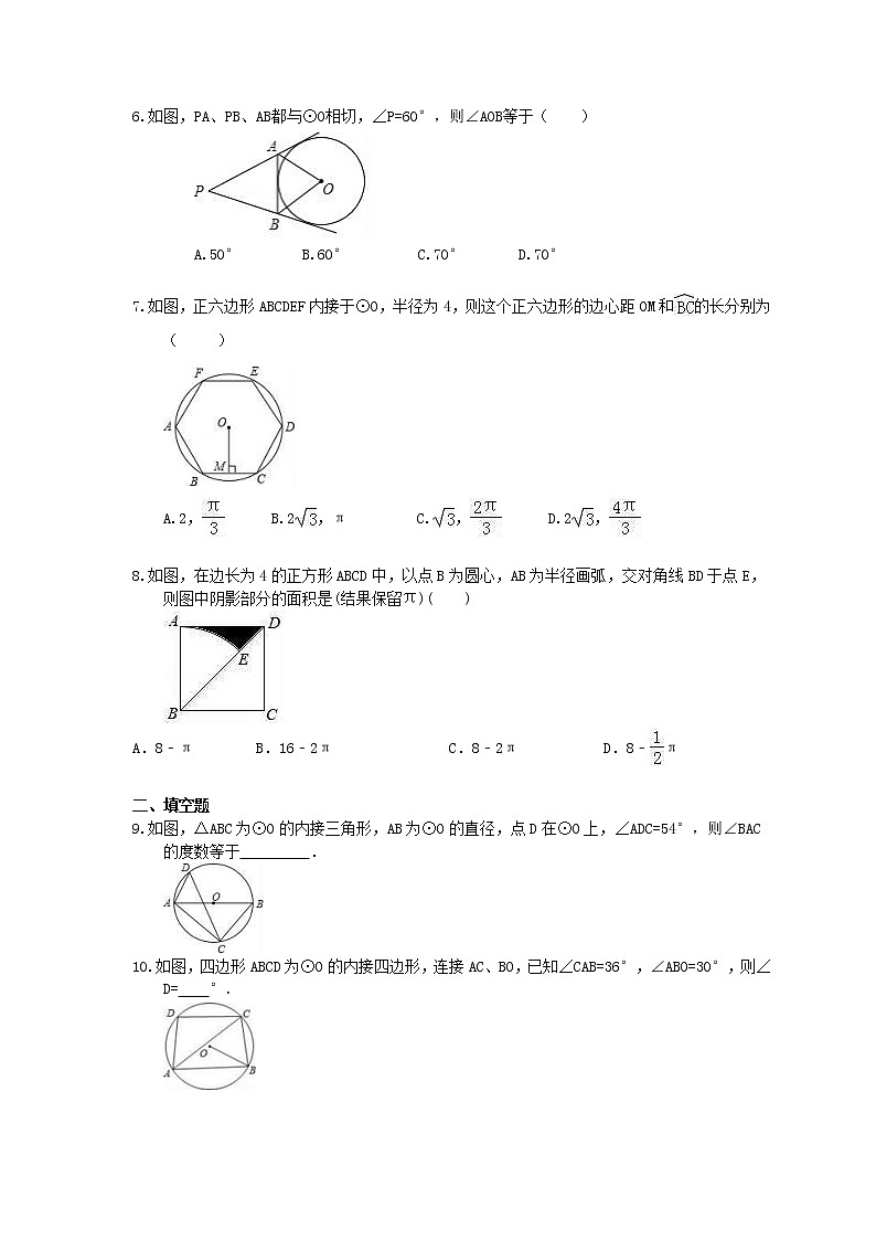 北师大版2021年中考数学总复习《圆》（含答案）第2页