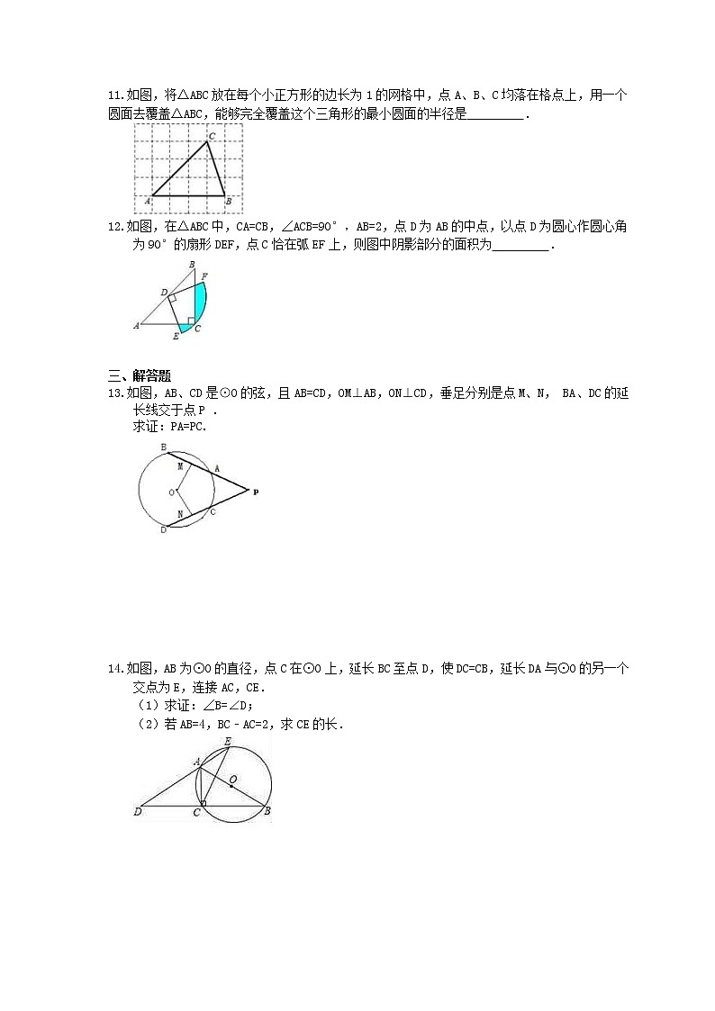 北师大版2021年中考数学总复习《圆》（含答案）第3页