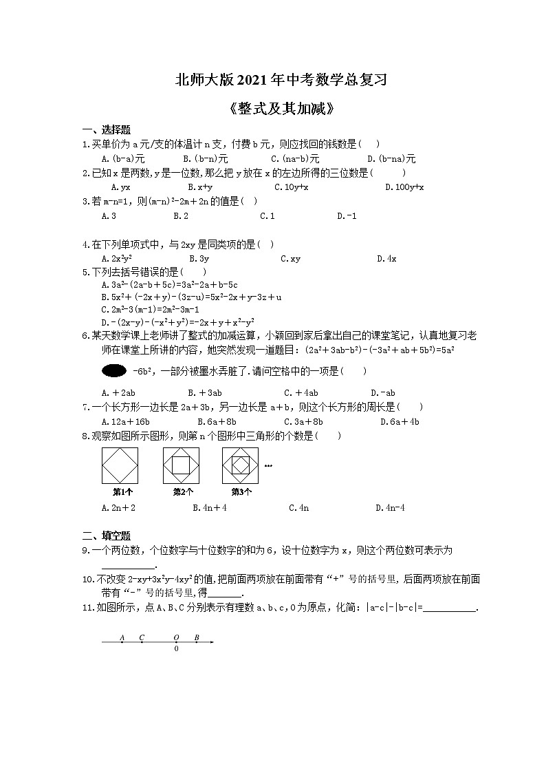 北师大版2021年中考数学总复习《整式及其加减》（含答案）第1页