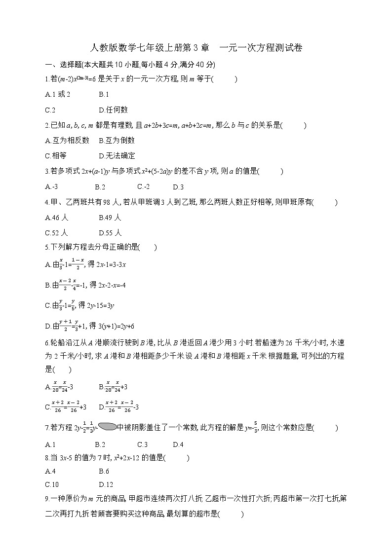 人教版七年级上册数学第3章　知识与能力测试卷01