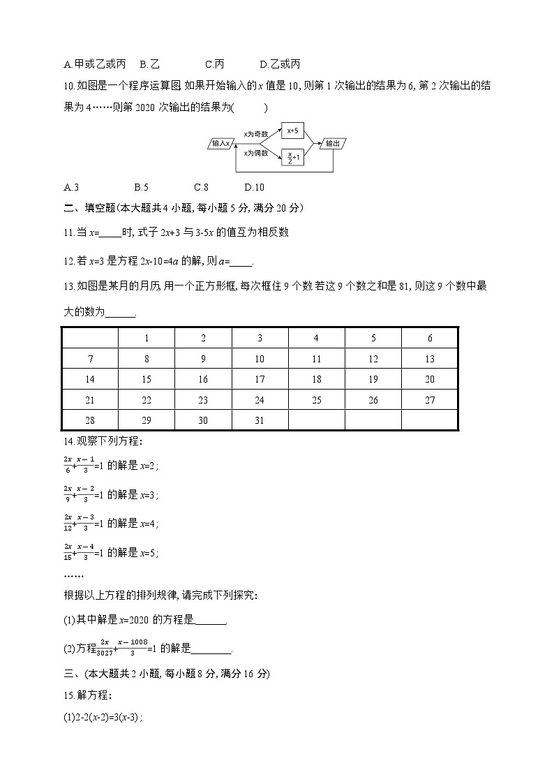 人教版七年级上册数学第3章　知识与能力测试卷02