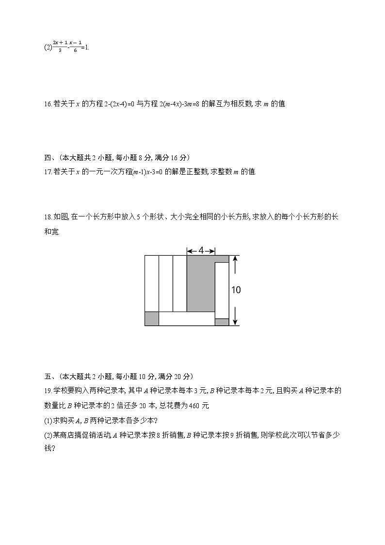 人教版七年级上册数学第3章　知识与能力测试卷03