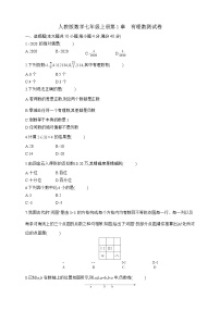 数学七年级上册第一章 有理数综合与测试达标测试