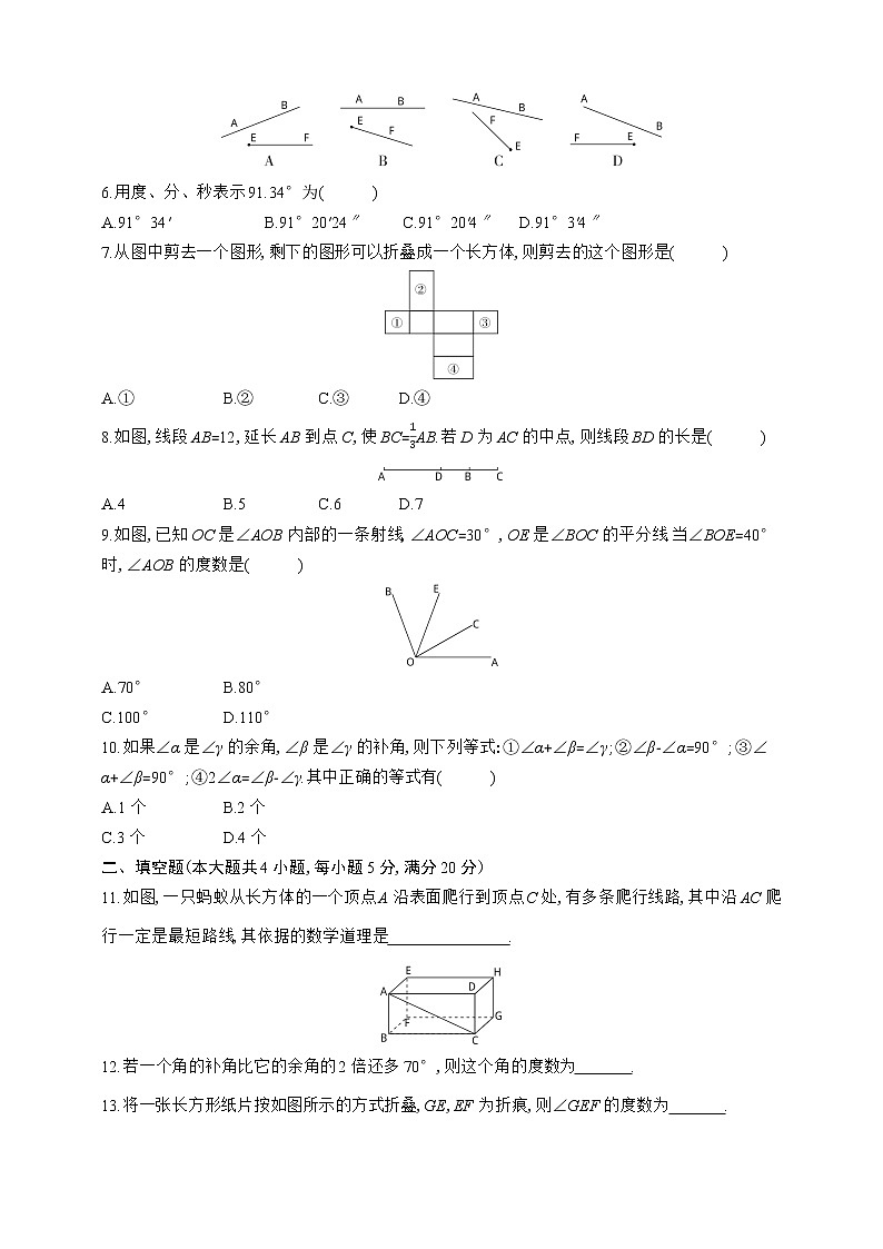 人教版七年级上册数学第4章　知识与能力测试卷02