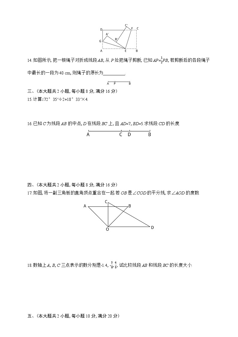 人教版七年级上册数学第4章　知识与能力测试卷03