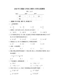 初中数学第一章 有理数综合与测试测试题