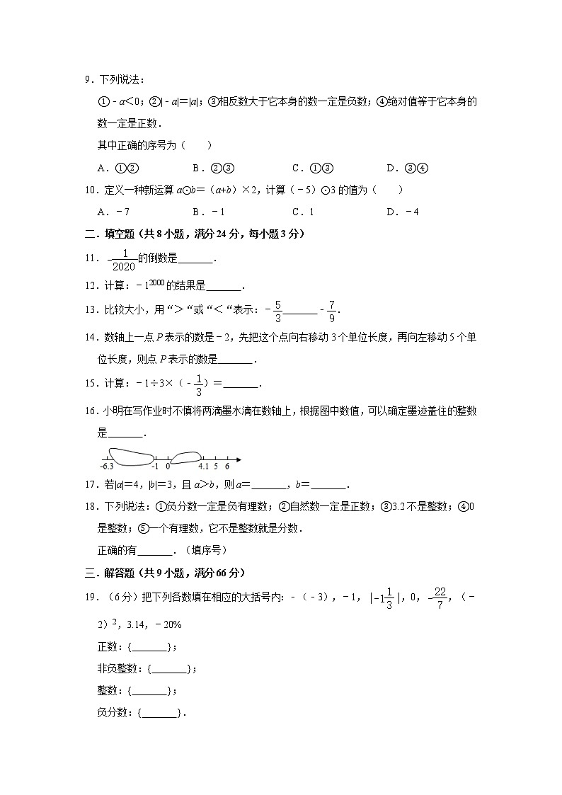 2020年人教版七年级上册第1章《有理数》单元检测卷   解析版02