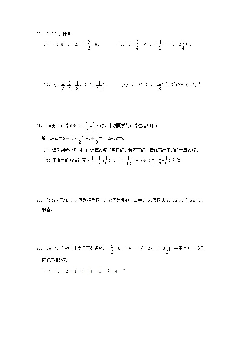 2020年人教版七年级上册第1章《有理数》单元检测卷   解析版03