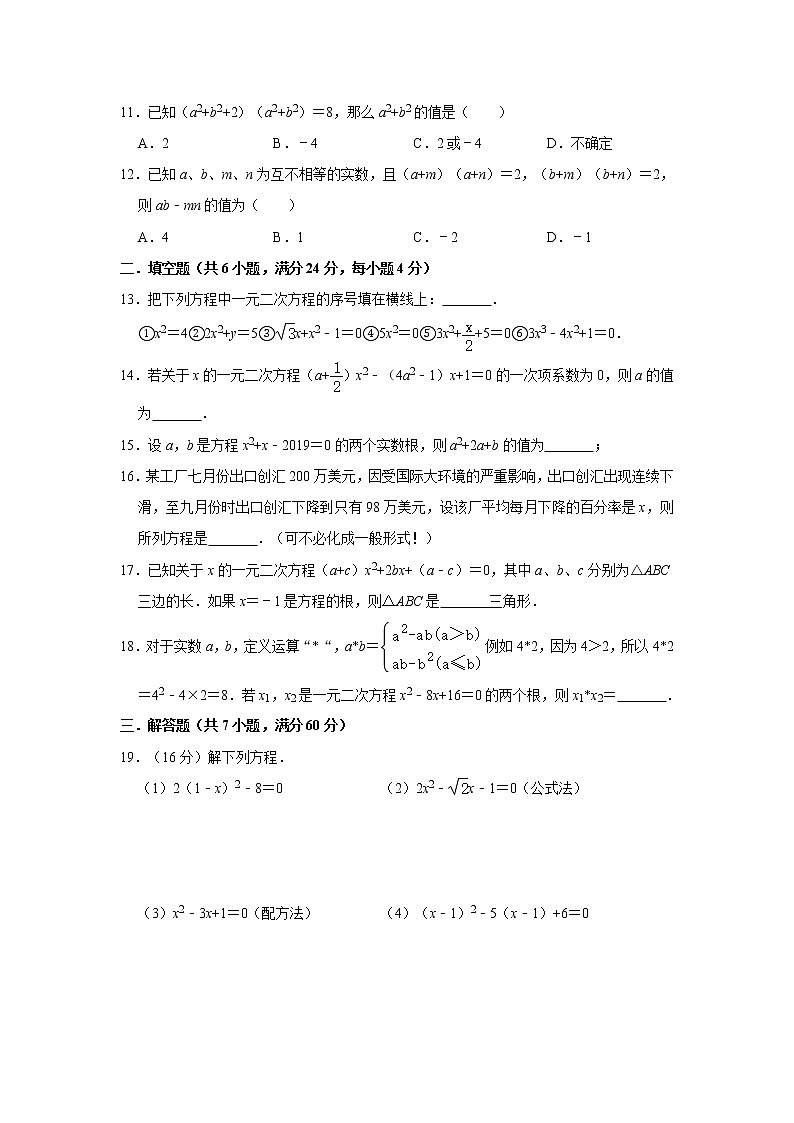 2020年人教版九年级上册第21章《一元二次方程》单元检测卷   解析版02