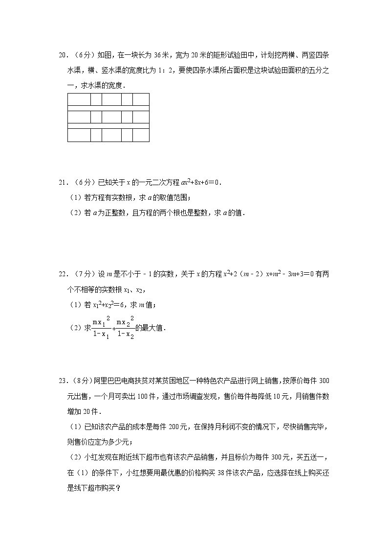 2020年人教版九年级上册第21章《一元二次方程》单元检测卷   解析版03