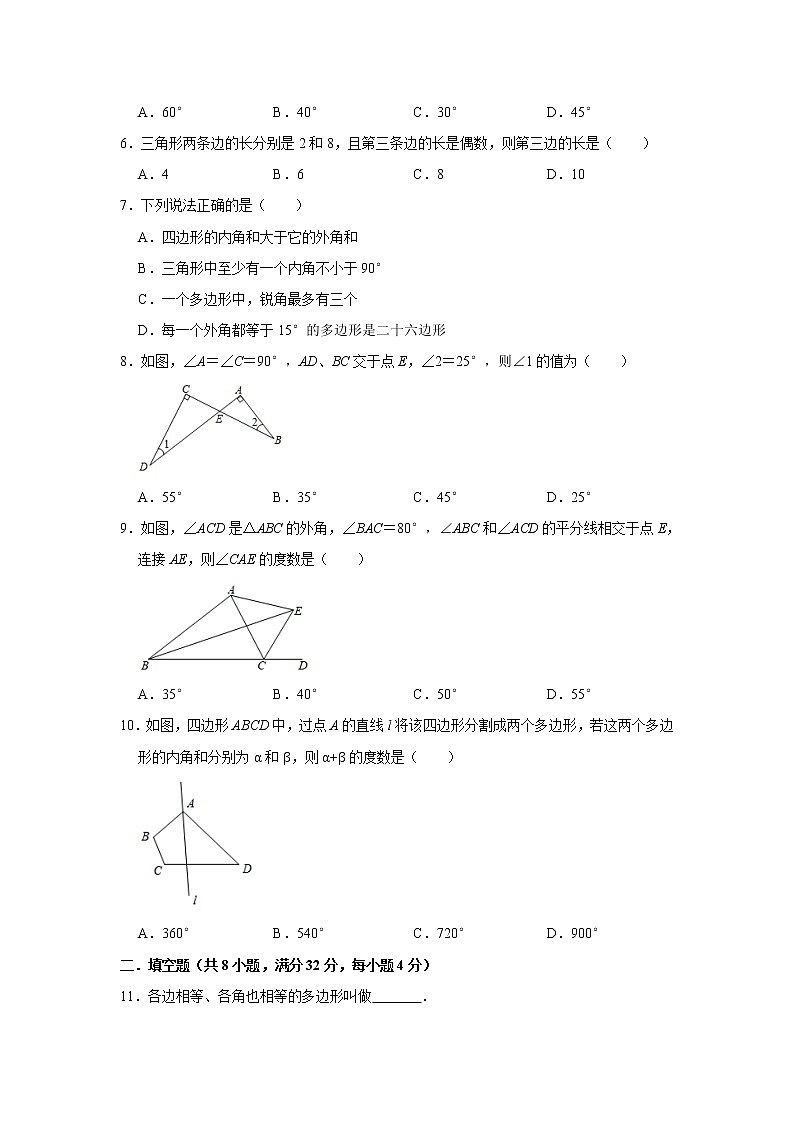 2020年人教版八年级上册第11章《三角形》单元测试题  解析版02