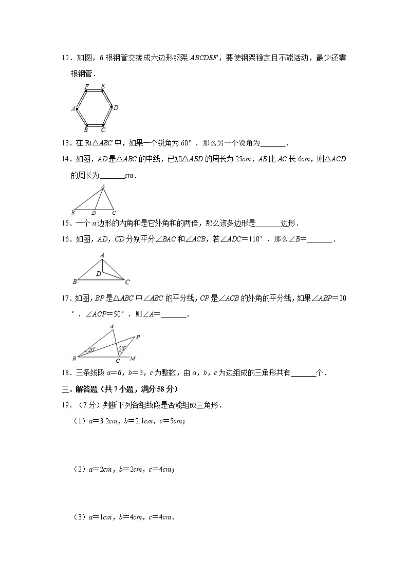 2020年人教版八年级上册第11章《三角形》单元测试题  解析版03