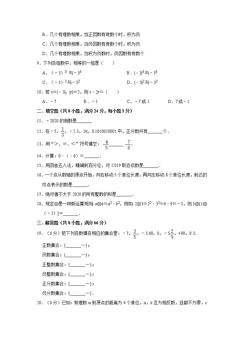 2020年人教版七年级上册第一章《有理数》检测卷   解析版第2页