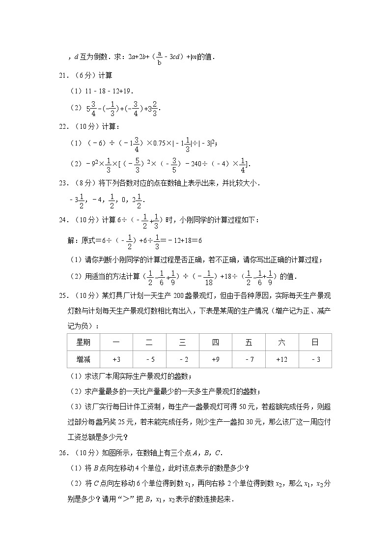 2020年人教版七年级上册第一章《有理数》检测卷   解析版第3页